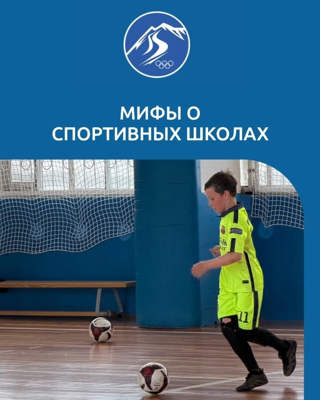 🏅 Самые странные мифы о спортивных школах 🏅
