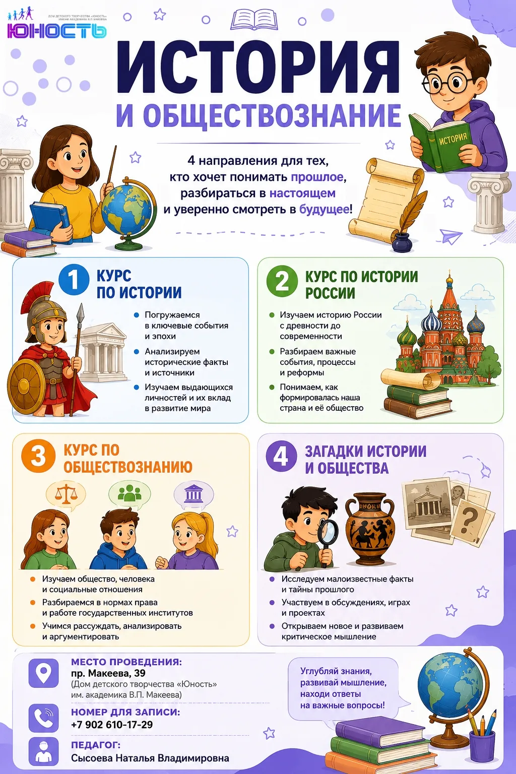 📚 История и обществознание