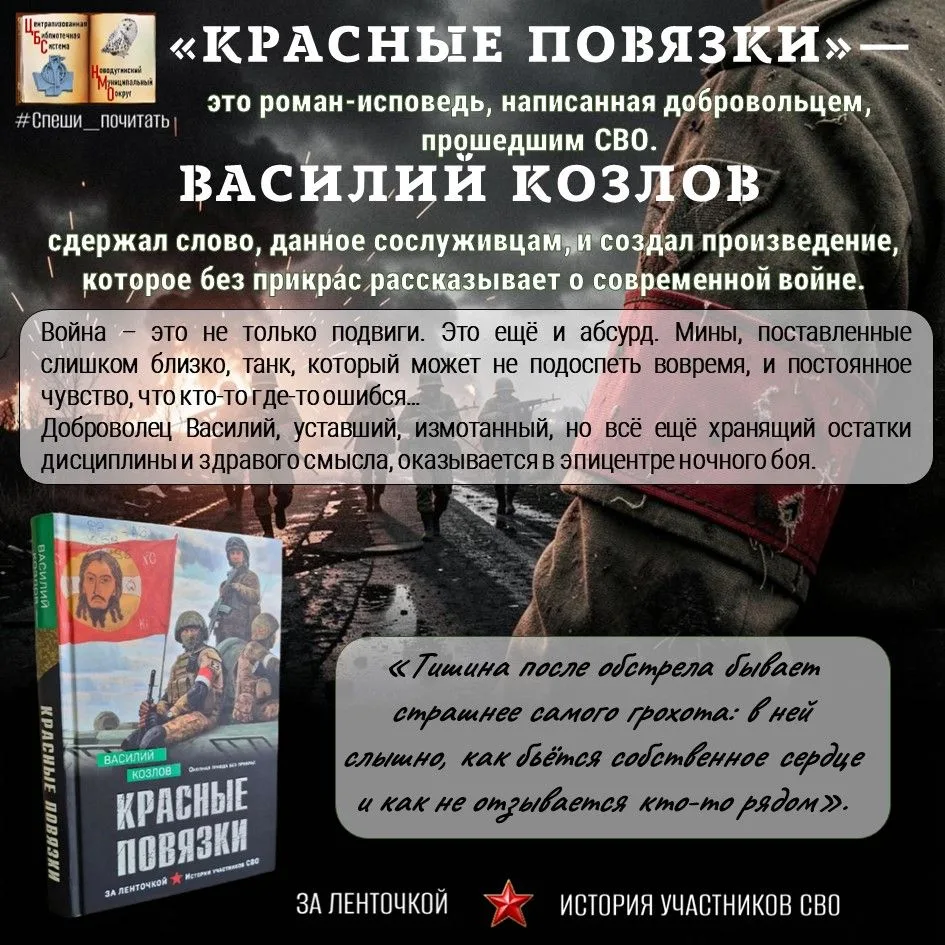 📖 «Красные повязки» Василия Козлова — голос, который был там

📗В центральной библиотеке книга, кот