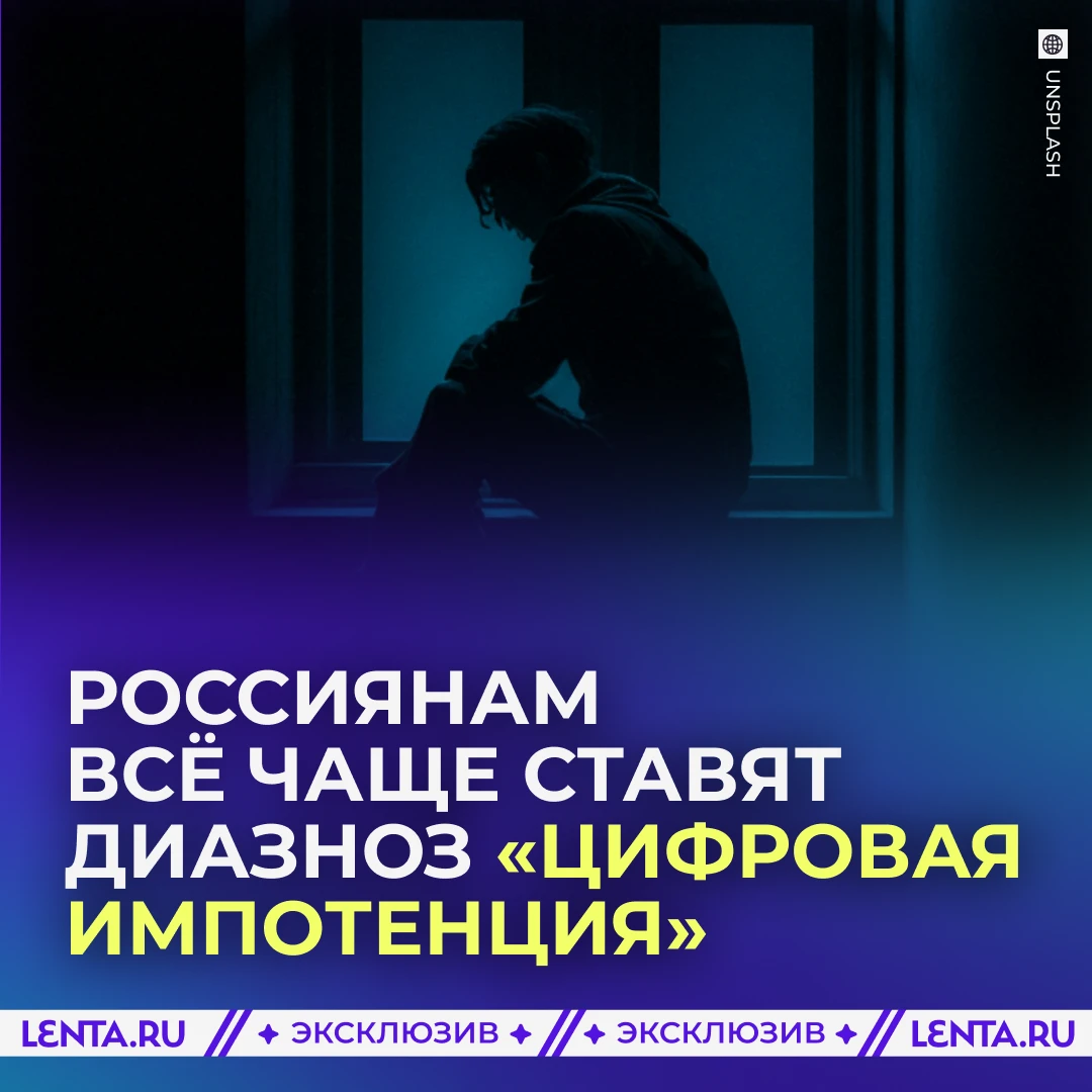🤳 Россиян предупредили о «цифровой импотенции».
