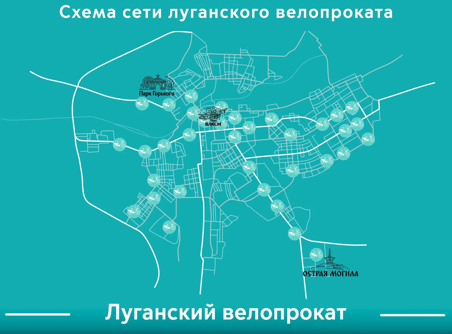 🗺️ Карта всех станций велопроката в Луганске