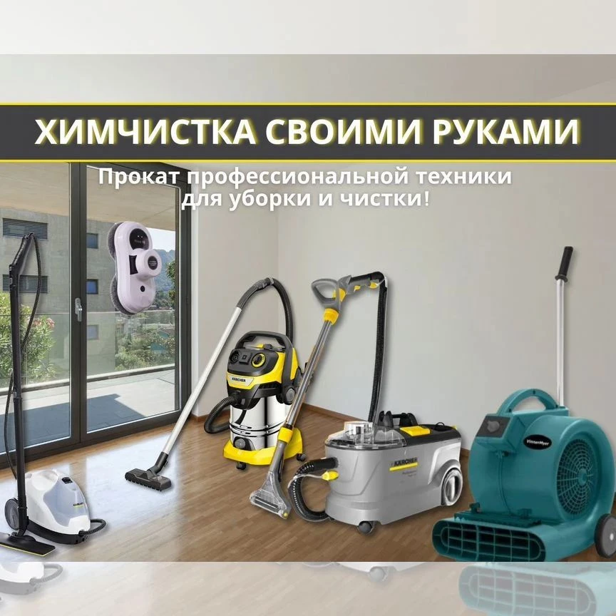 Скажите, есть ещё в Ипатово прокат оборудования для уборки помещений? 
Особый интерес к парогенерато