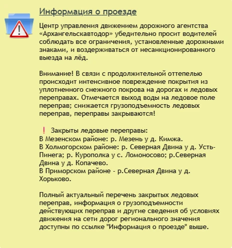 ⛔ Ледовая переправа через Мезень у Кимжи закрыта!