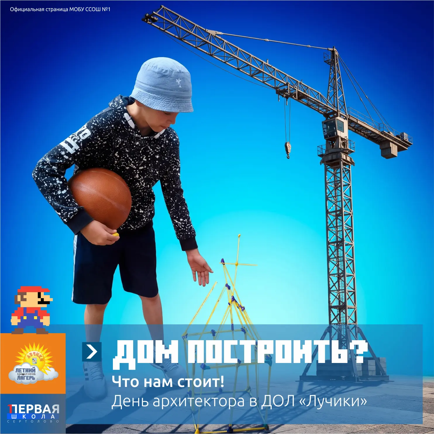 Архитекторы будущего: «Лучики» строят из макарон!