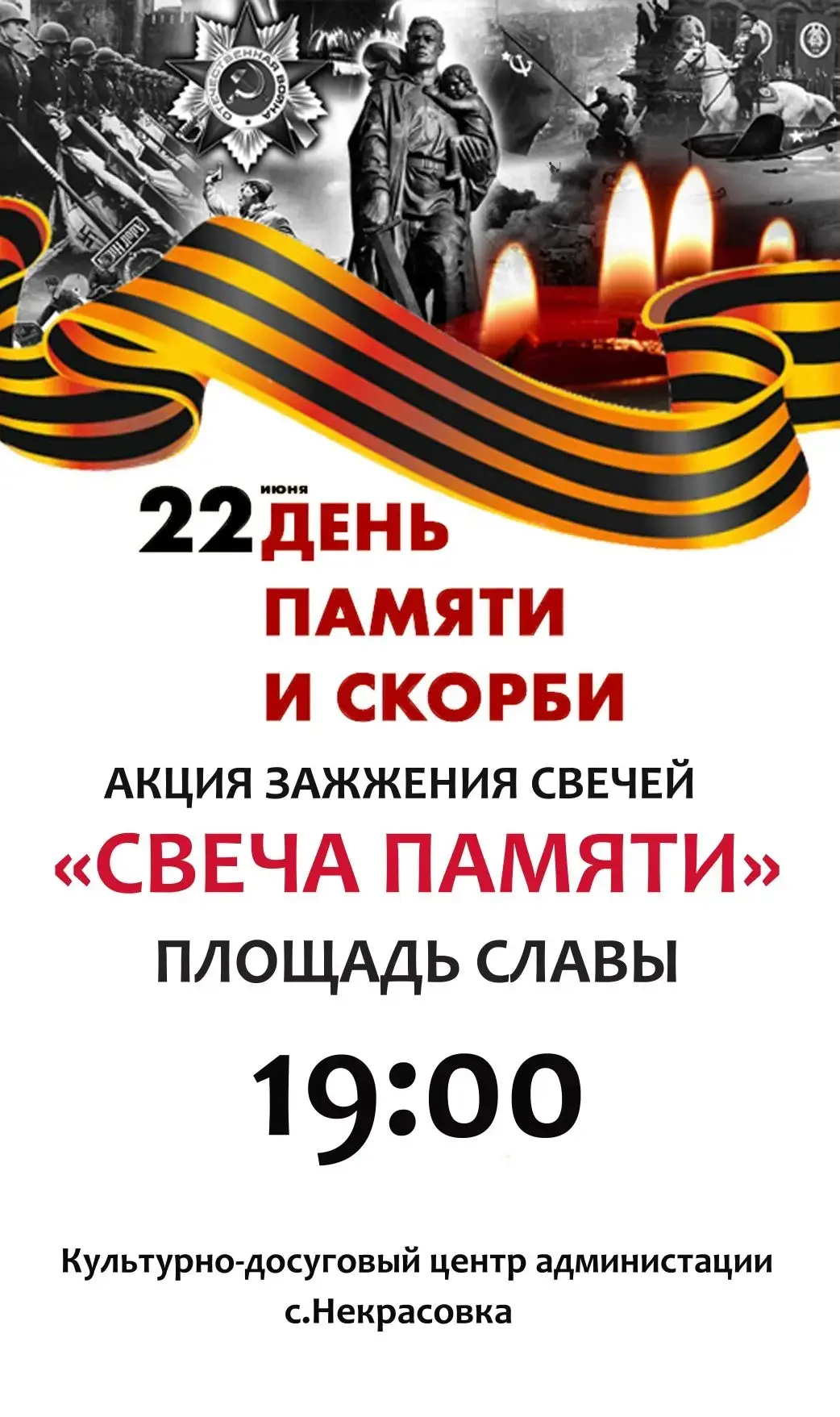 Уважаемые жители и гости с.Некрасовка!