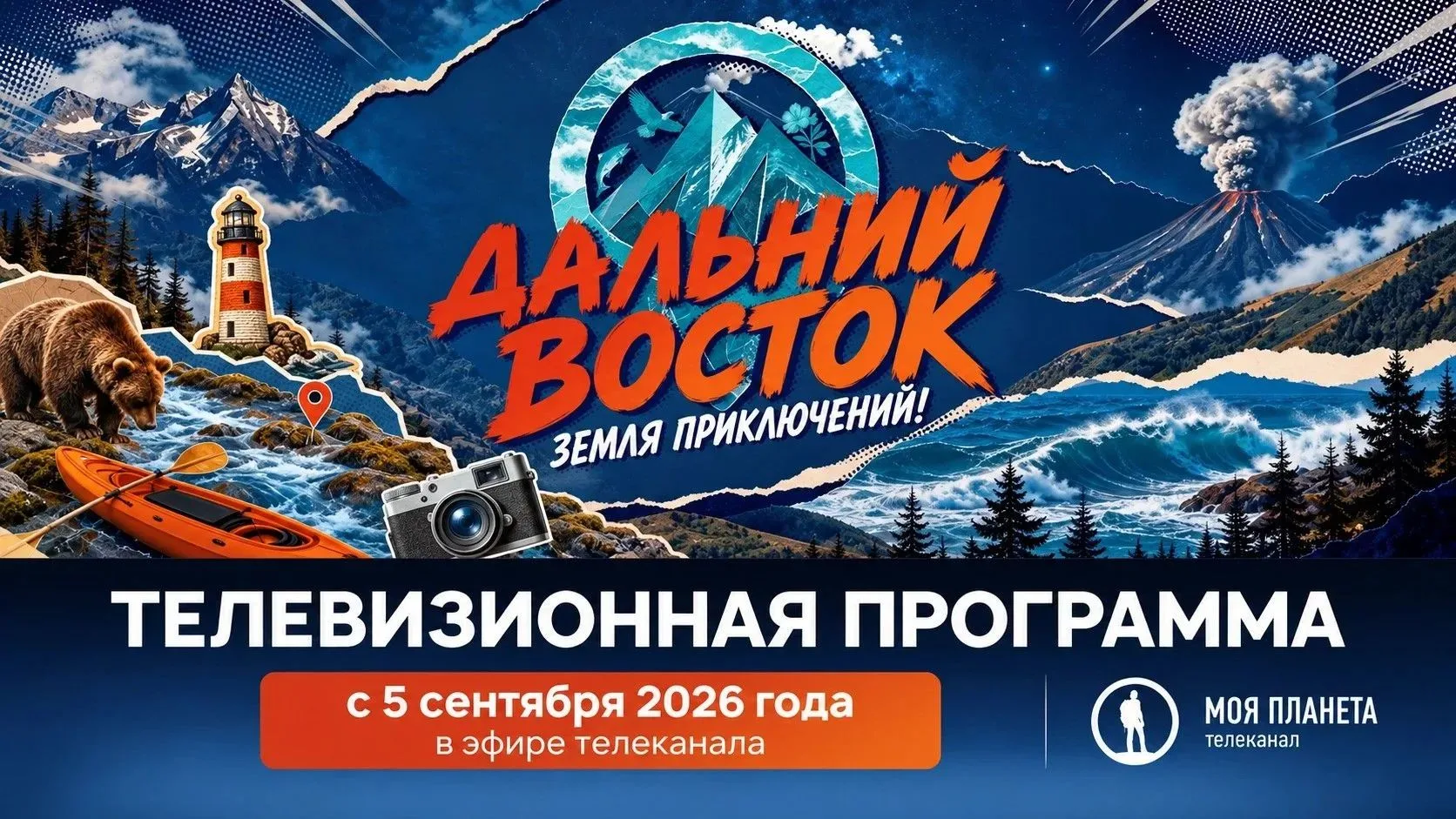 Юрий Трутнев объявил о запуске телевизионного проекта, посвященного конкурсу «Дальний В...