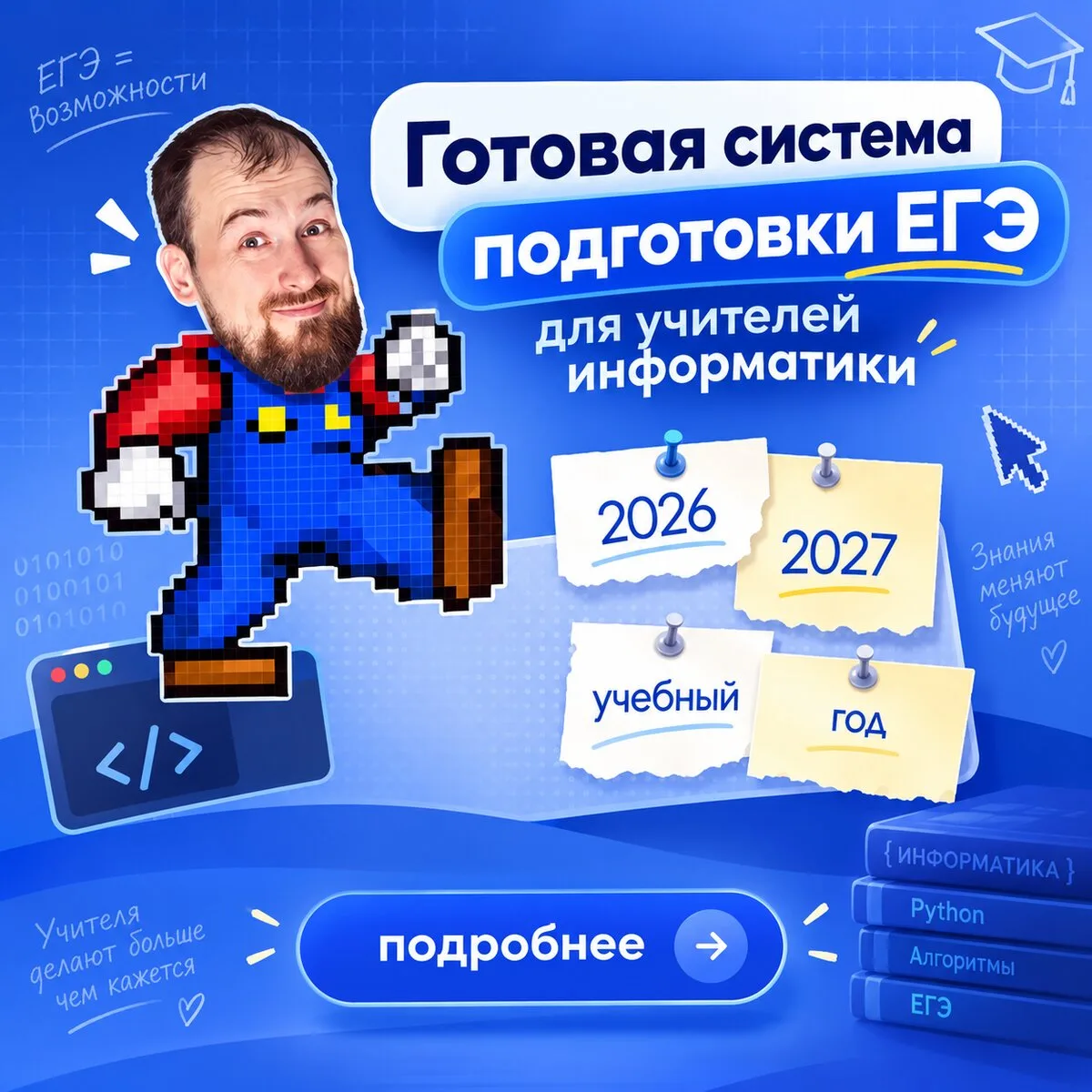 Перестаньте каждый год собирать материалы к ЕГЭ заново