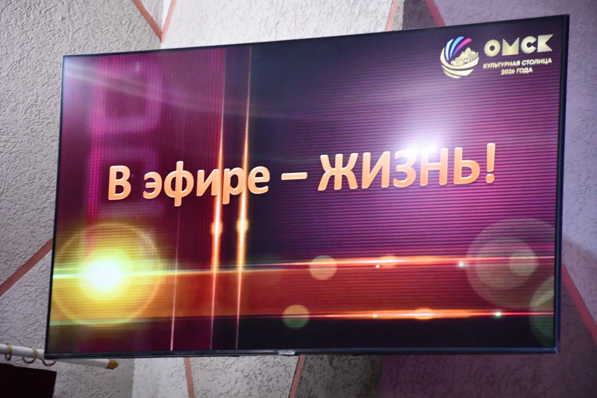 «В эфире — жизнь!» Настраивайтесь на волну доброты и уважения!