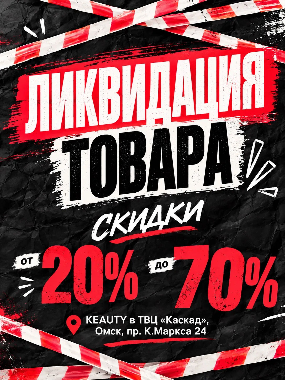 ‼️KEAUTY в ТВЦ «КАСКАД» ЗАКРЫВАЕТСЯ‼️