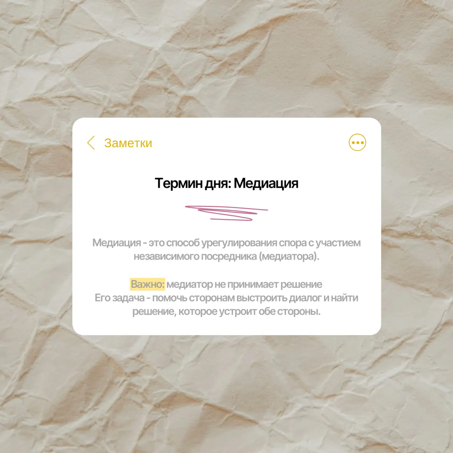 Термин дня: Медиация