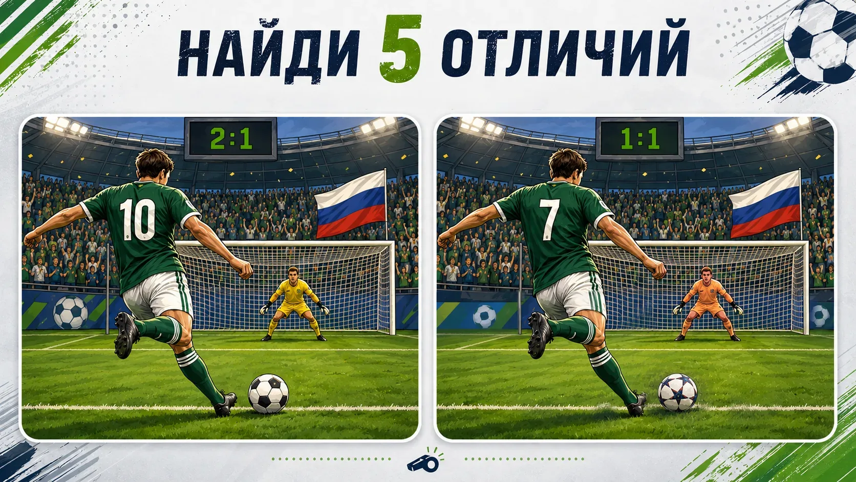 А ты сможешь найти 5 отличий?