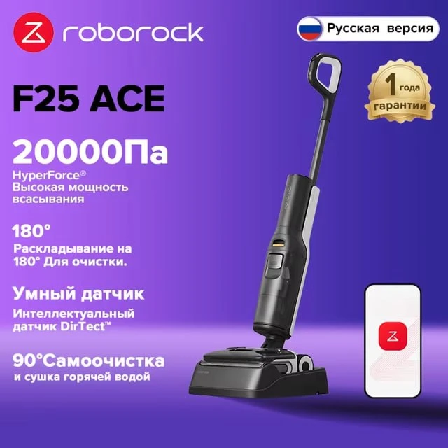 Пылесос Roborock F25 ACE