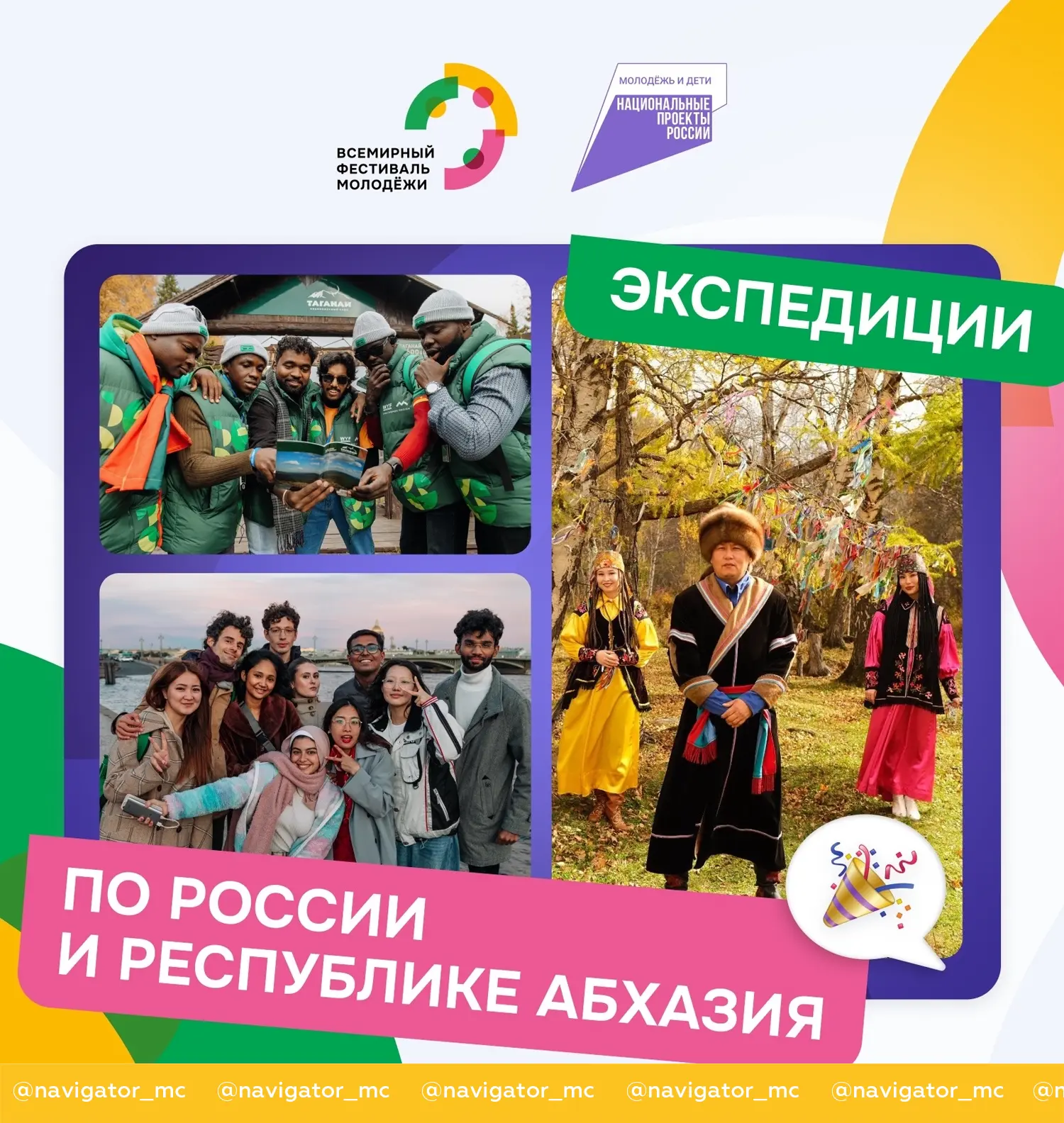 Фестиваль — твой пропуск в мир новых горизонтов! 💫

Международный фестиваль молодёжи – 2026 открыва