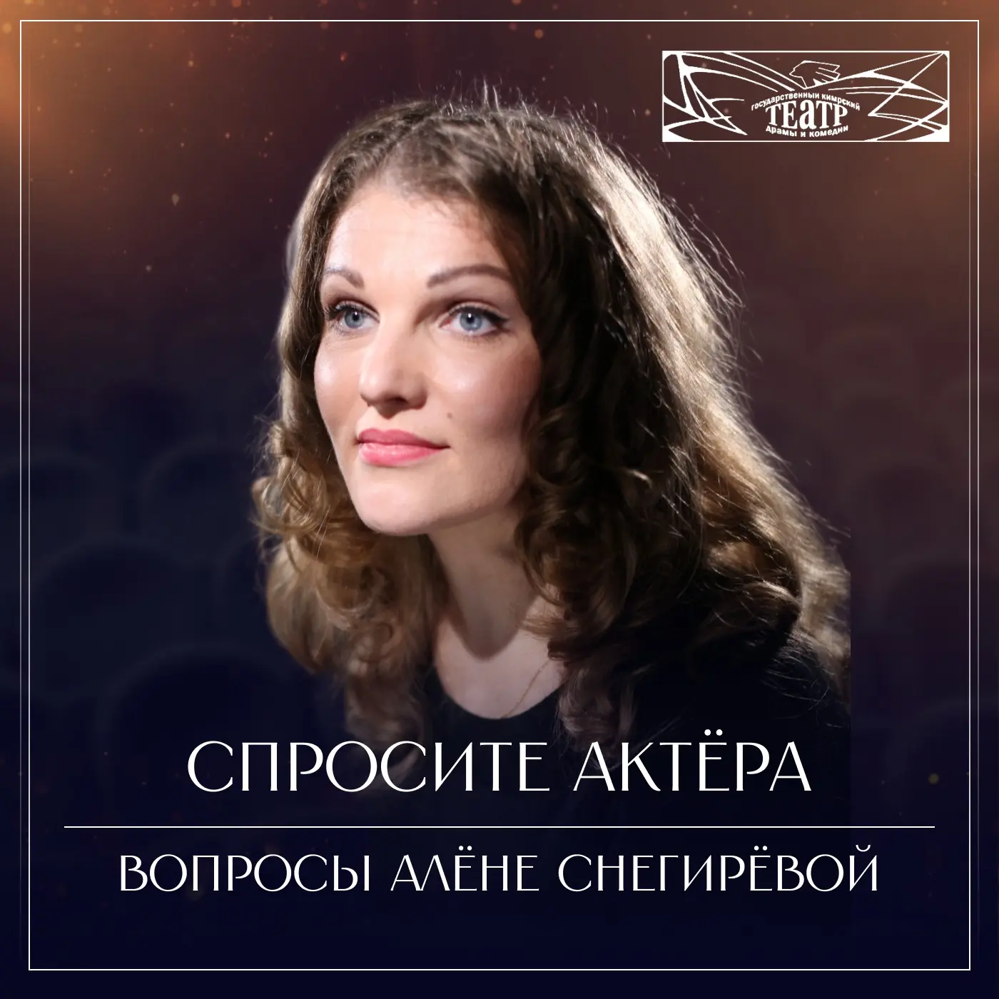 Дорогие зрители!