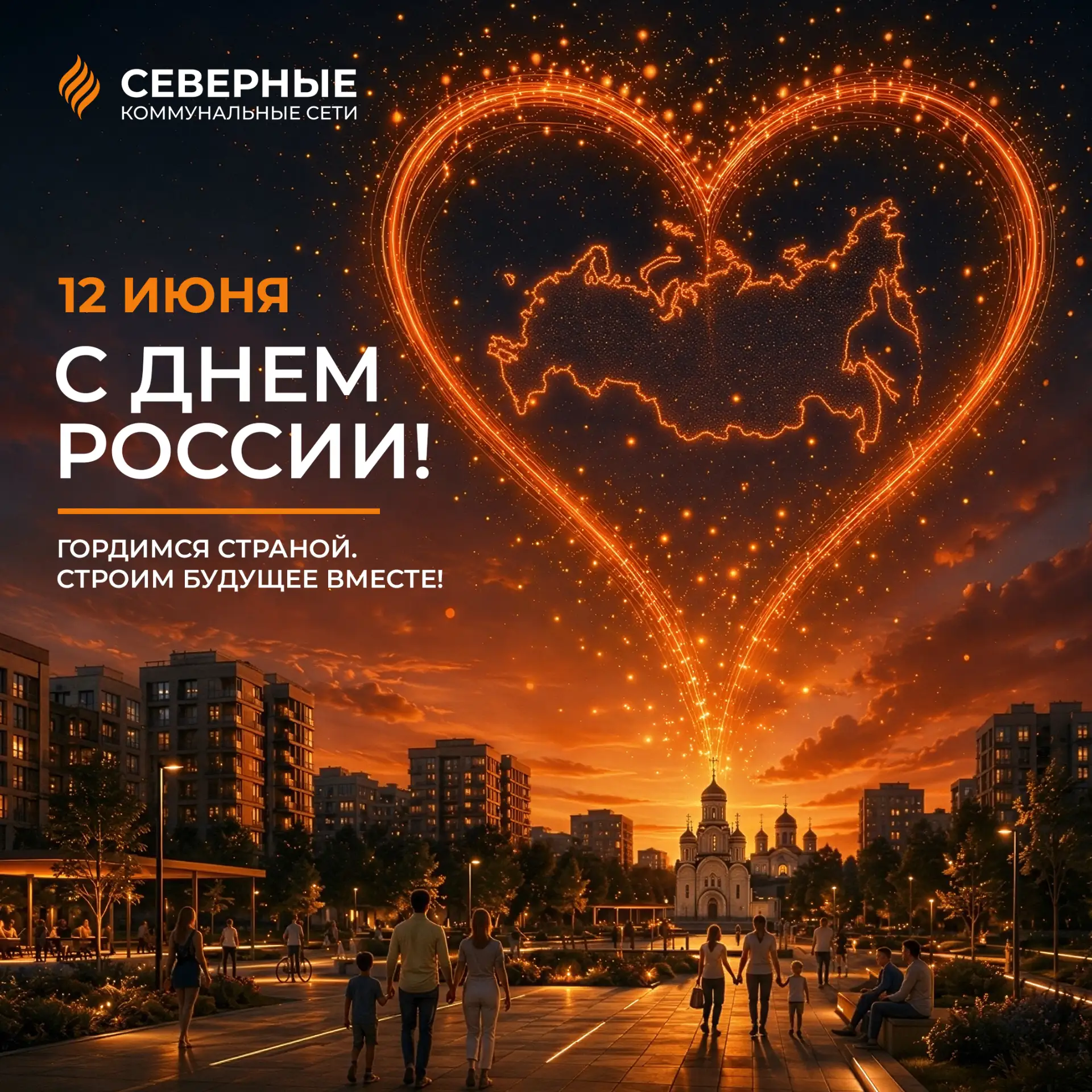С Днем России!