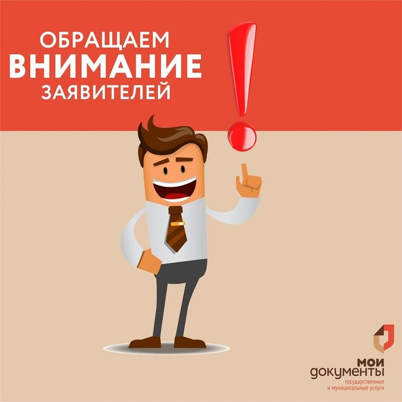 Уважаемые заявители!