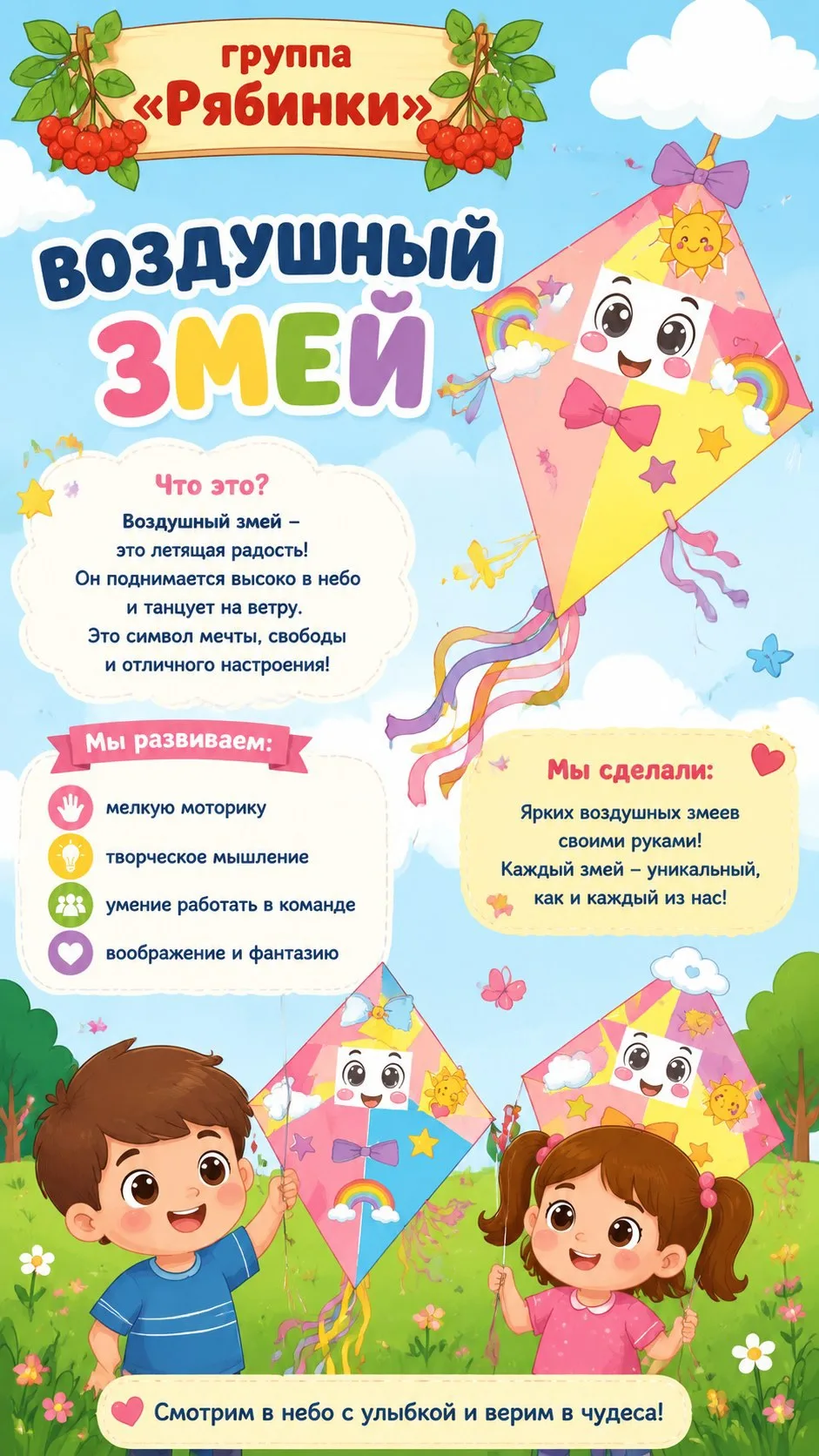 Девочки из средней группы «Рябинки» делали не просто поделки, а ярких, красочных змеев, которые так 