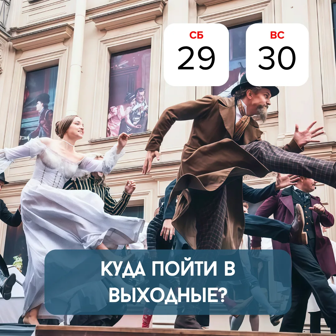 Приближаются последние выходные лета ☀️ Собрали события на любой вкус, чтобы красиво пр...