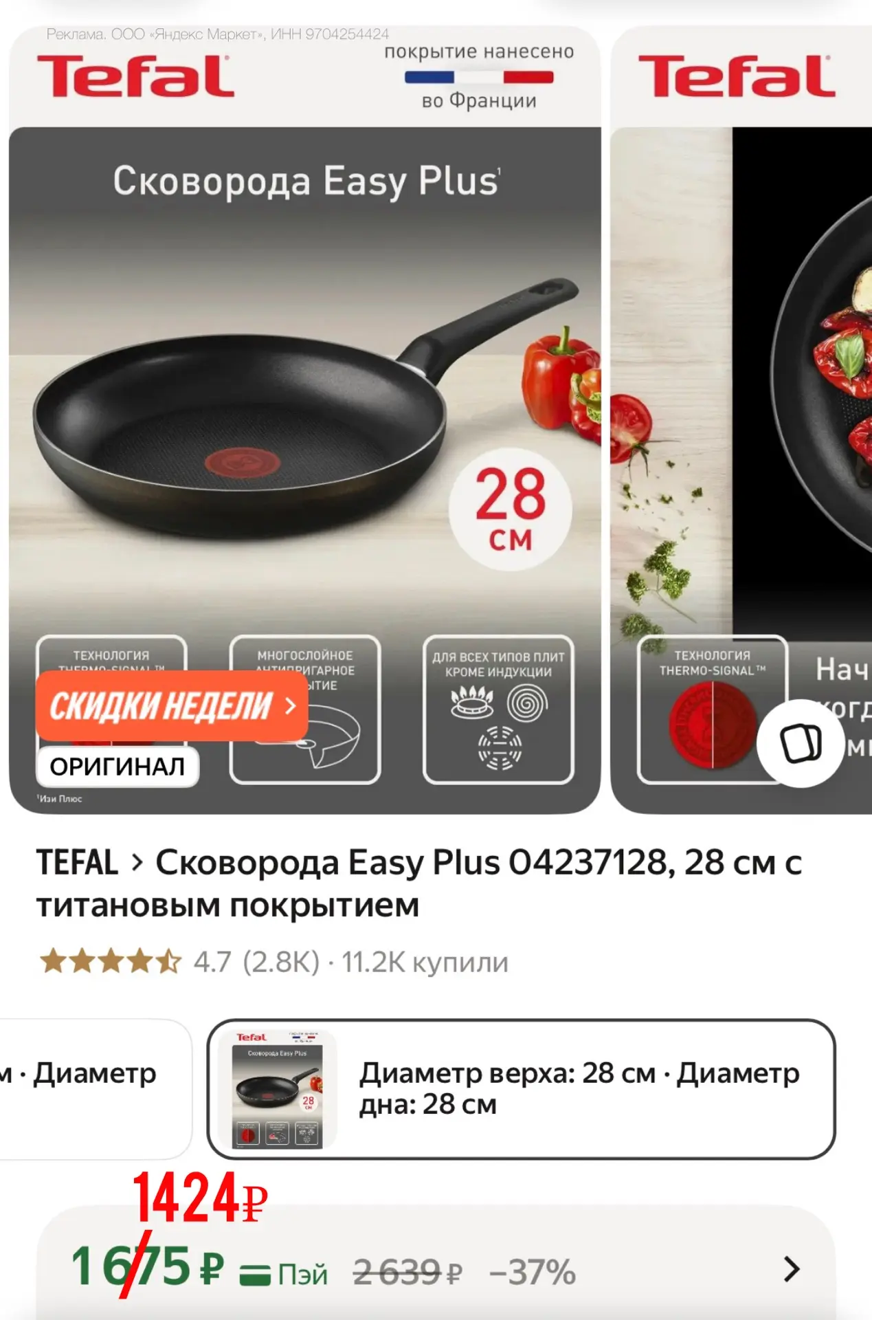 Большая сковорода Tefal по хорошей цене🔥