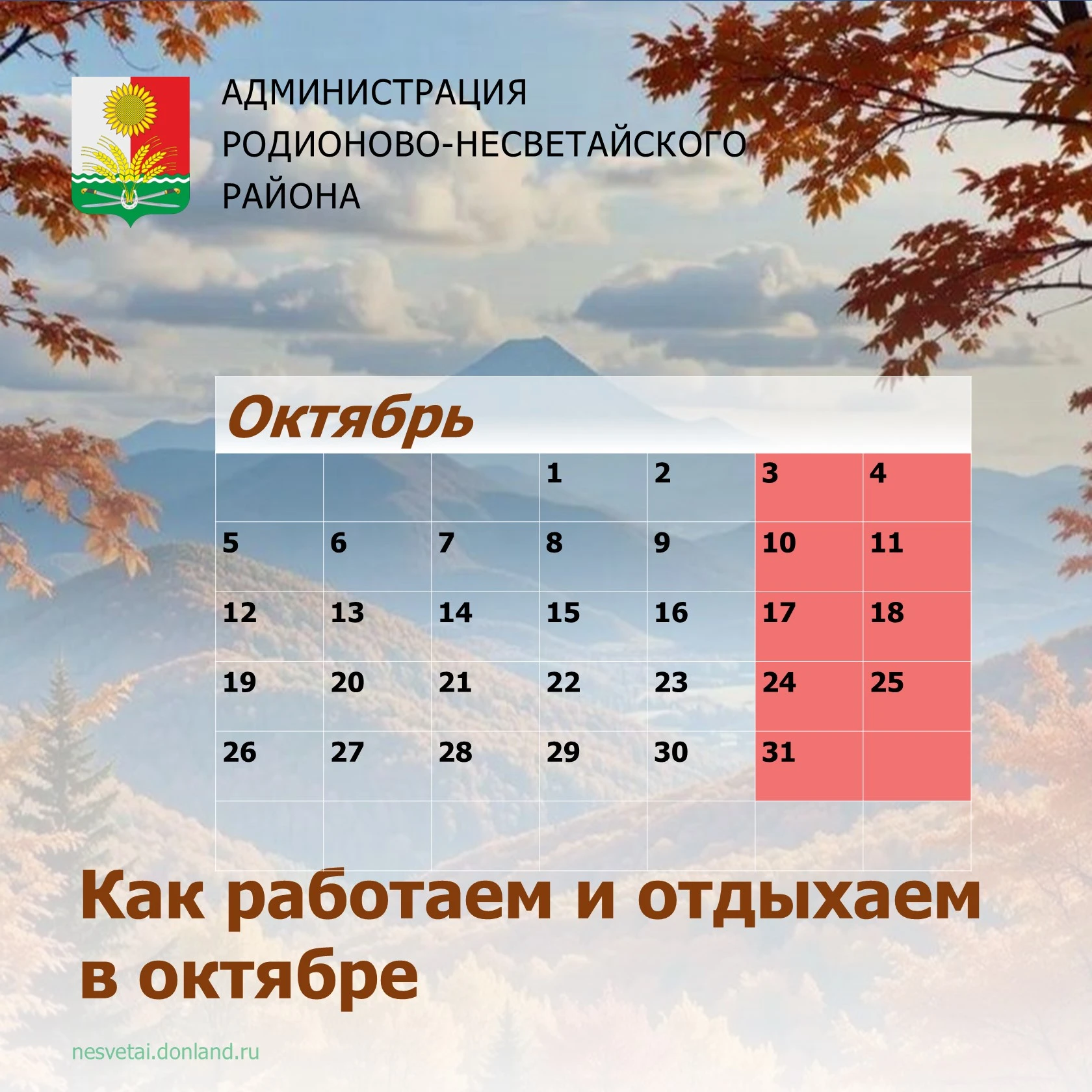 ❓Как работаем и отдыхаем в октябре 2026 года