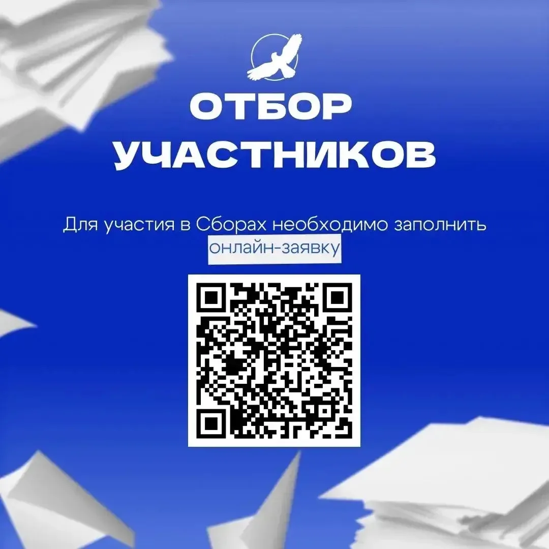 Сокол-2026 | Старт приема заявок
К участию в конкурсном отборе приглашаются юноши и девушки в возрас