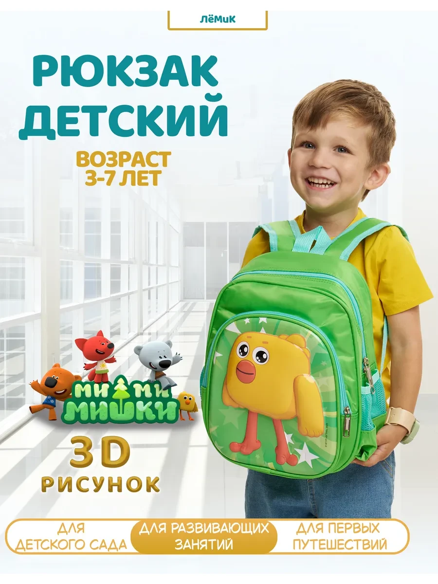 ⚡️ Рюкзак детский маленький легкий в садик для дошкольника, ЛёМиК