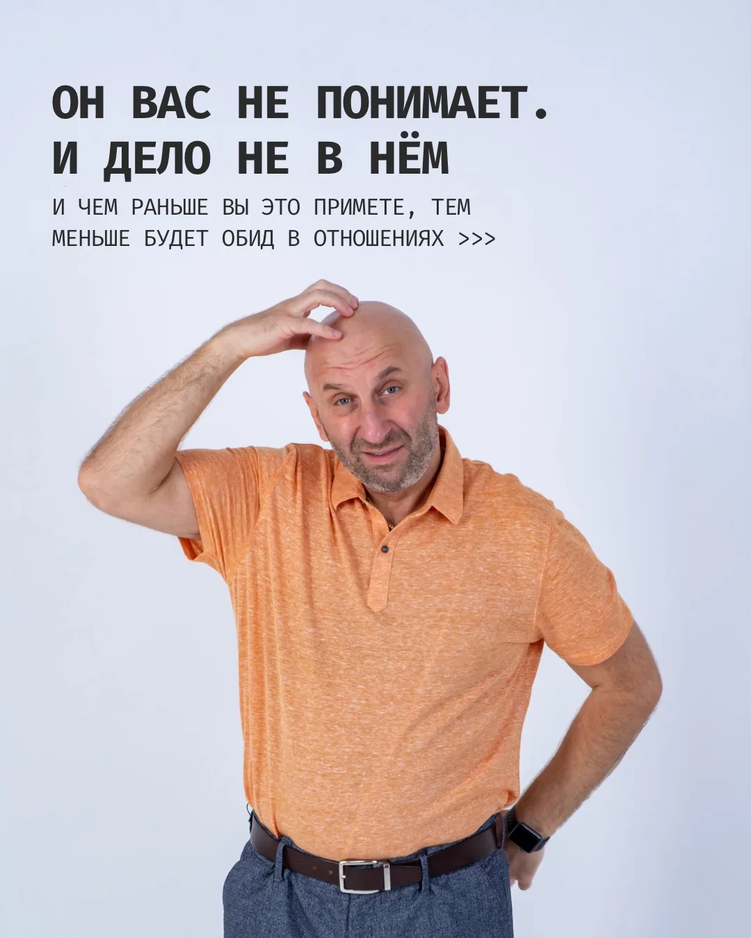 Мы часто ждём от мужчины поведения, которое кажется нам очевидным.