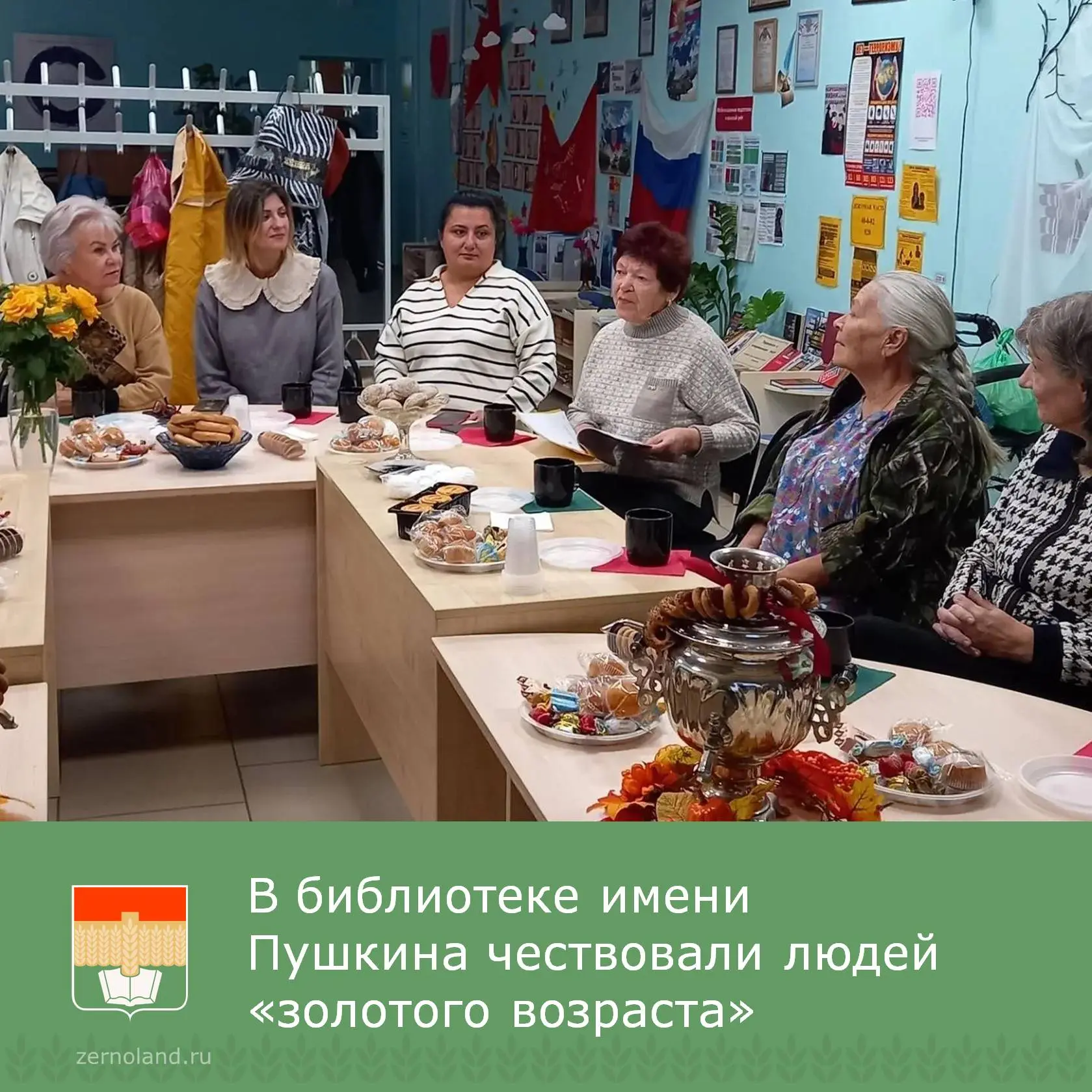 🍁 Ко Дню пожилого человека в Зерноградской межпоселенческой центральной библиотеке име...