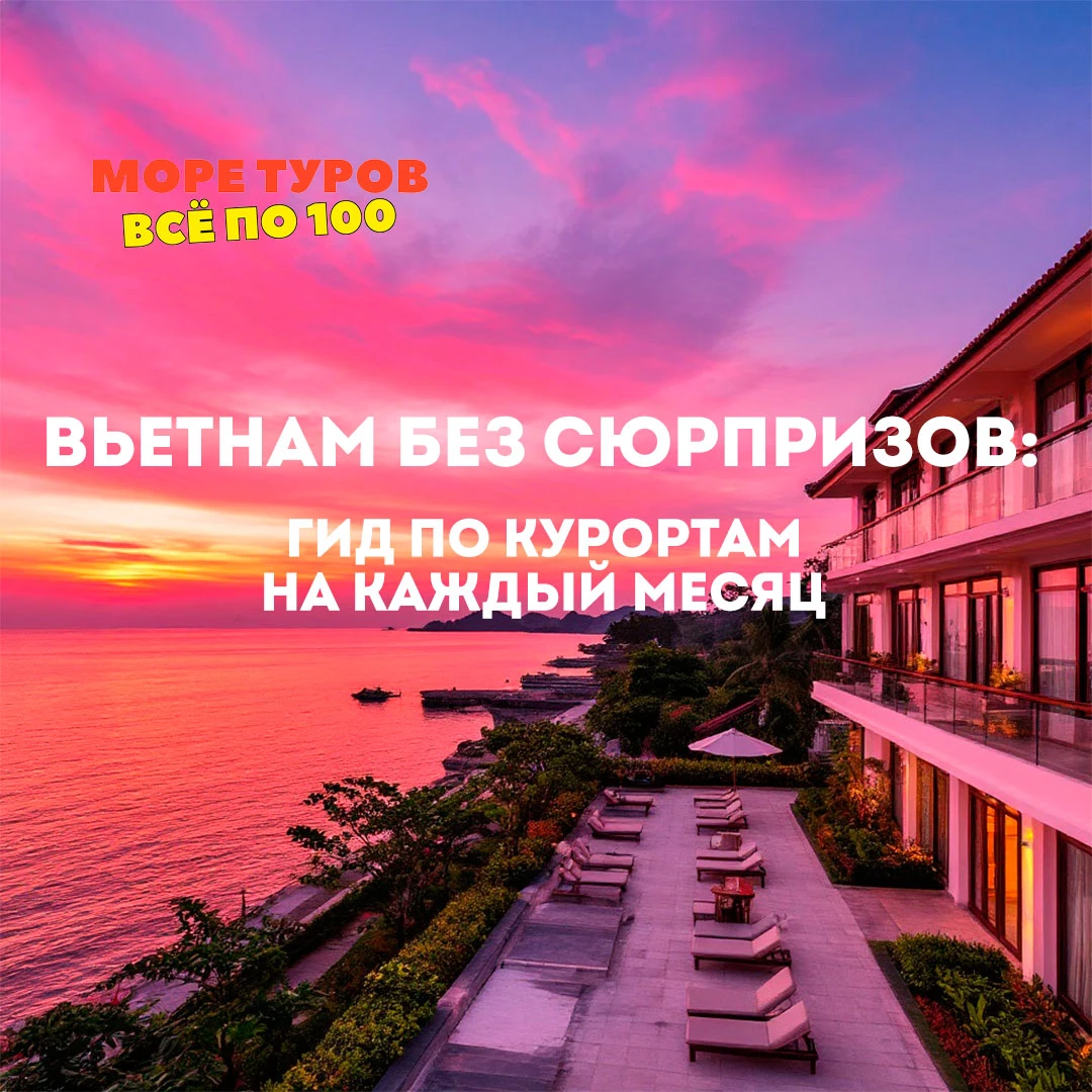 Вьетнам без сюрпризов: гид по курортам на каждый месяц.