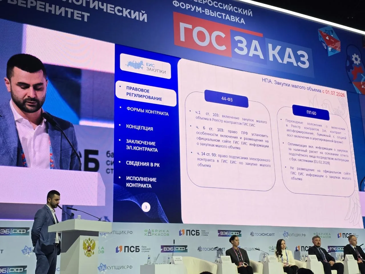 💬 Казначейство готовит новые цифровые решения для малых закупок  На форуме «ГОСЗАКАЗ» началась сесси
