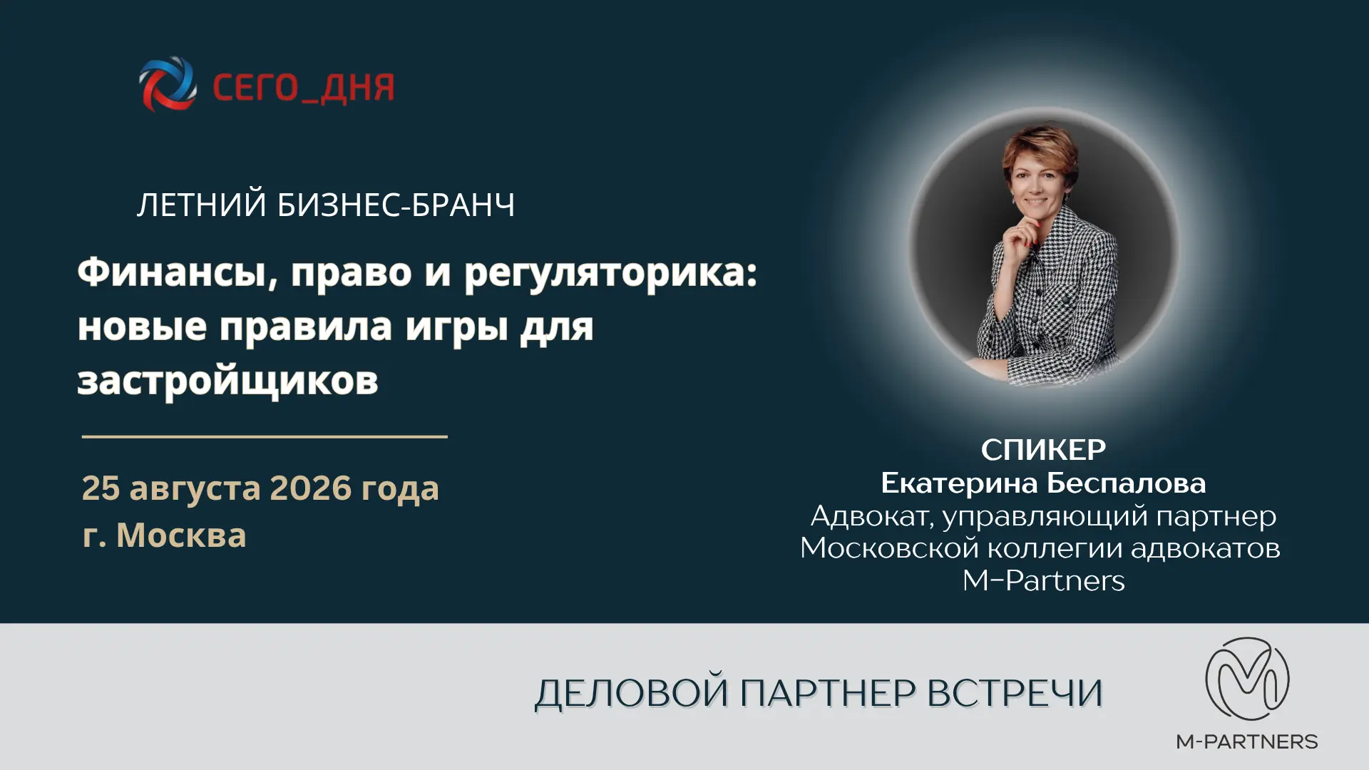 Закрытая встреча для лидеров рынка недвижимости