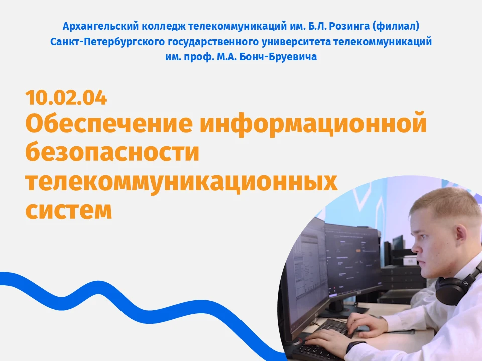 Уважаемые абитуриенты ❗️

✅Защита данных и безопасность сетей — в фокусе нового выпуска рубрики #АКТ