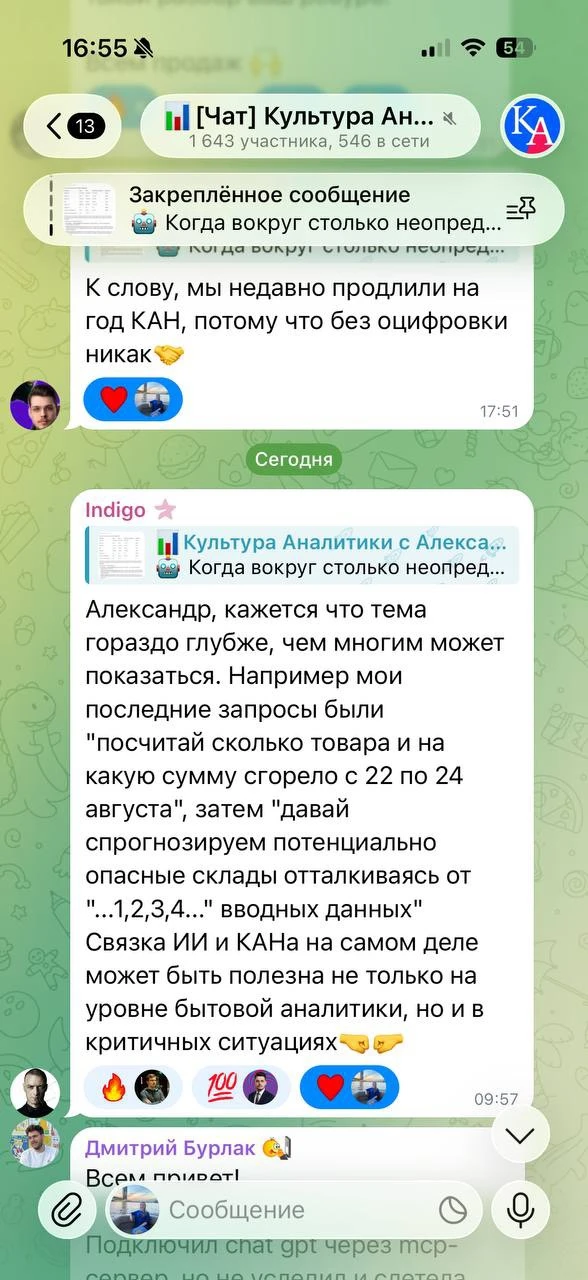 🤜🤛 Вчера получили такой комментарий под постом про AI-агента и данные КАН.