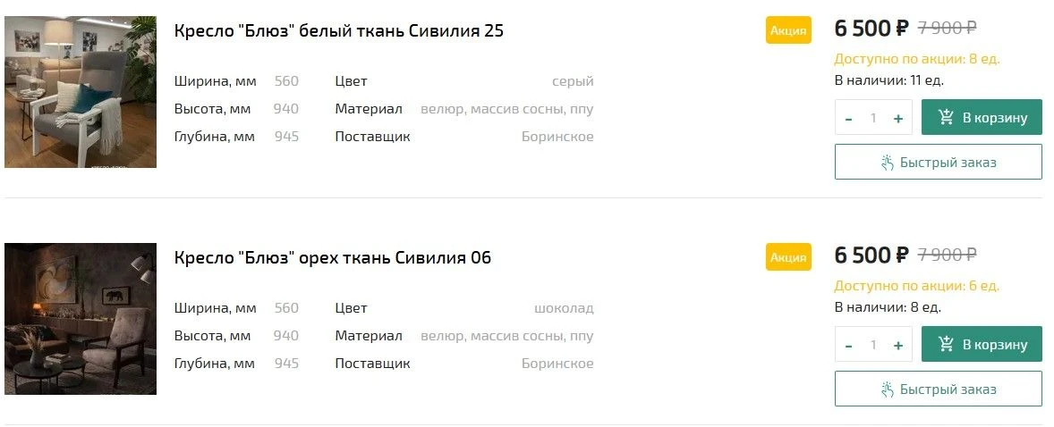 АКЦИЯ! КРЕСЛО «БЛЮЗ» ФАБРИКИ «БОРИНСКОЕ»! УЖЕ В НАЛИЧИИ НА СКЛАДЕ!