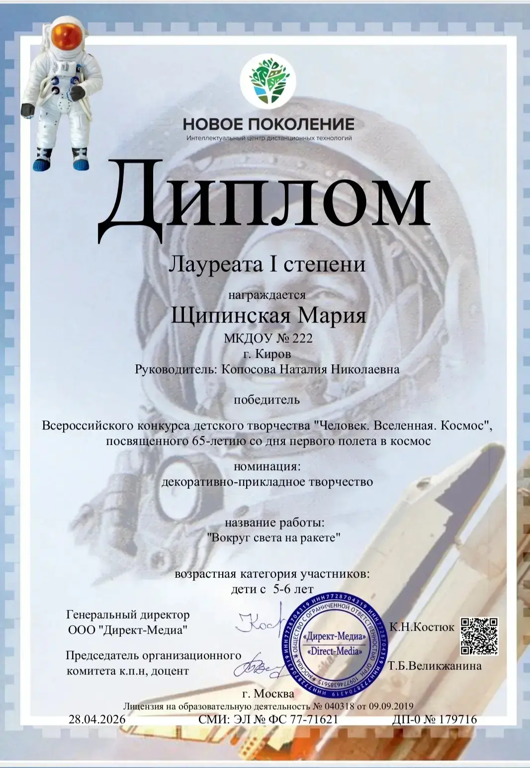 🚀 Воспитанники средней группы приняли участие во Всероссийском конкурсе детского творч...
