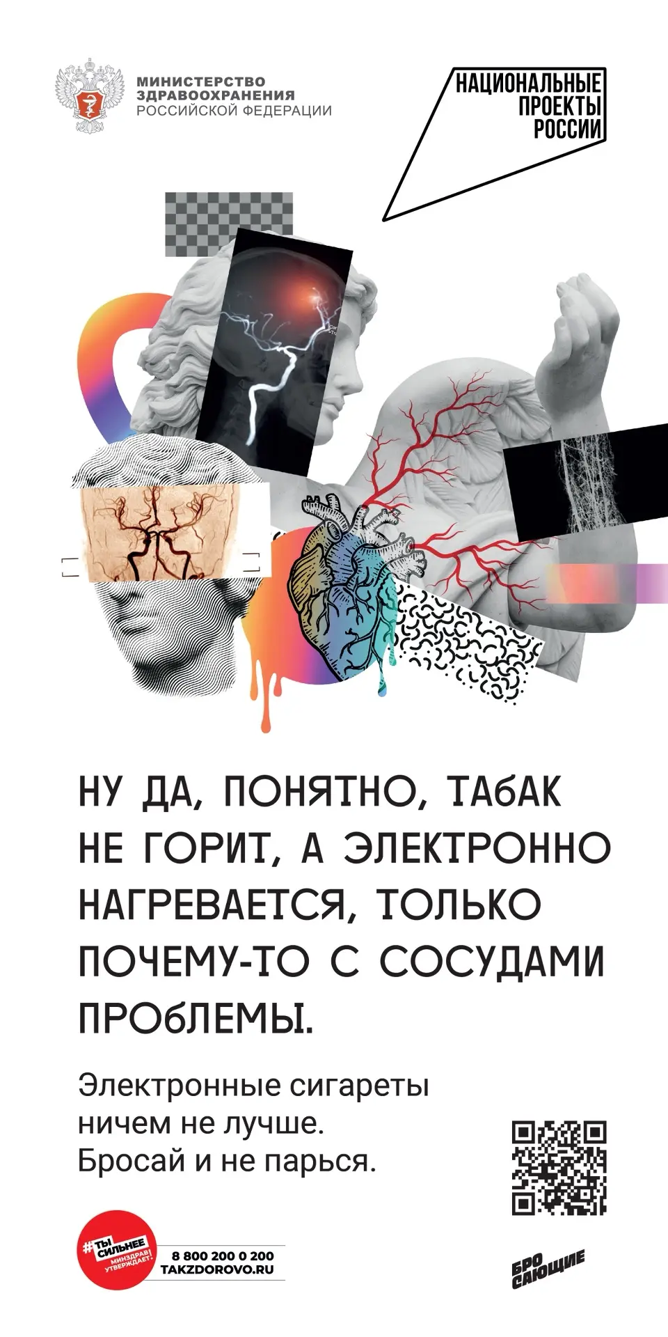 Всемирный День без Табака
