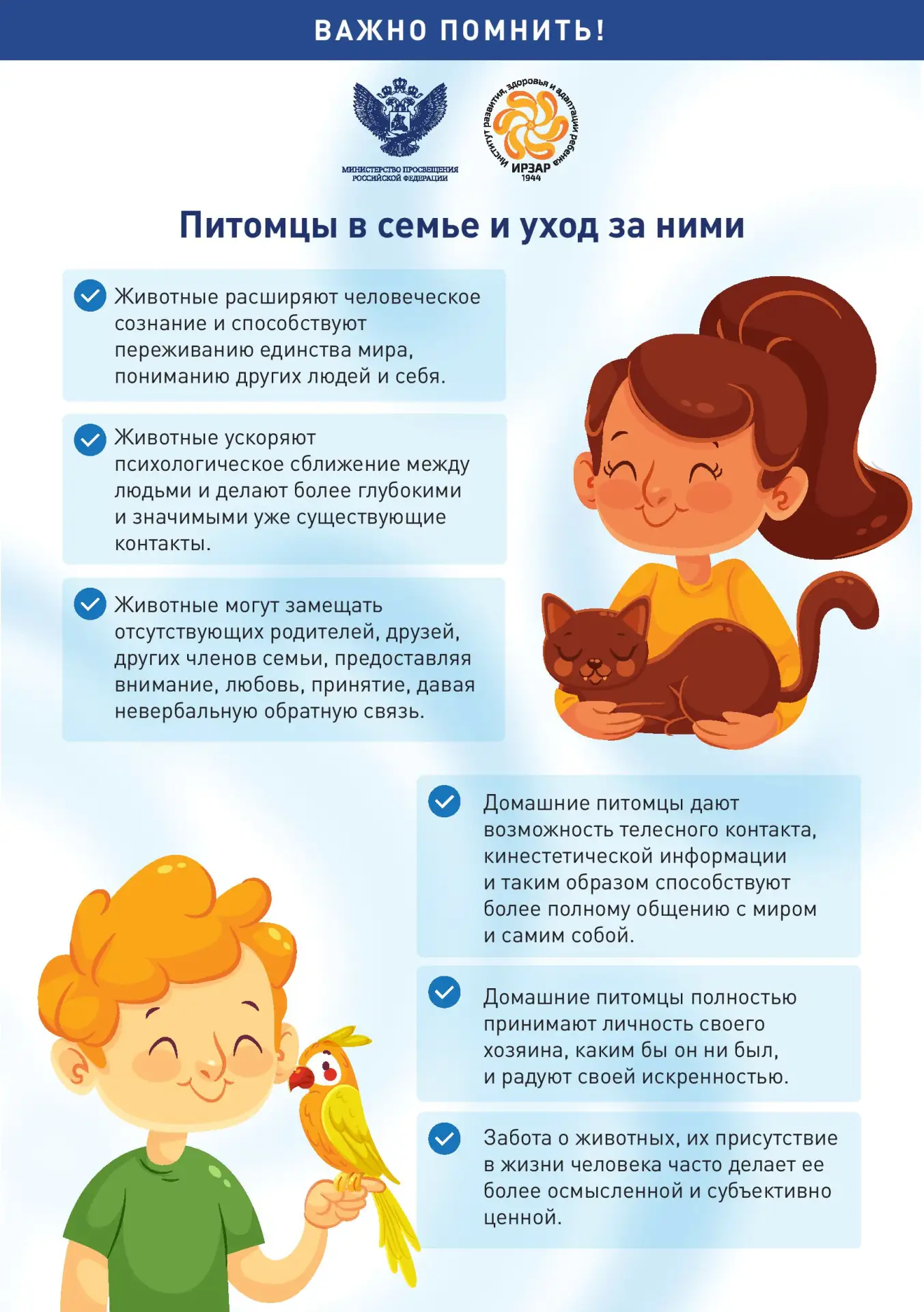 Питомцы в семье и уход за ними.
#ПросветительскаяДеятельность
