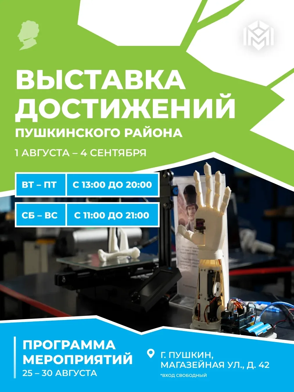 📢 Выставка достижений Пушкинского района! Наши сотрудники уже посетили! 💫