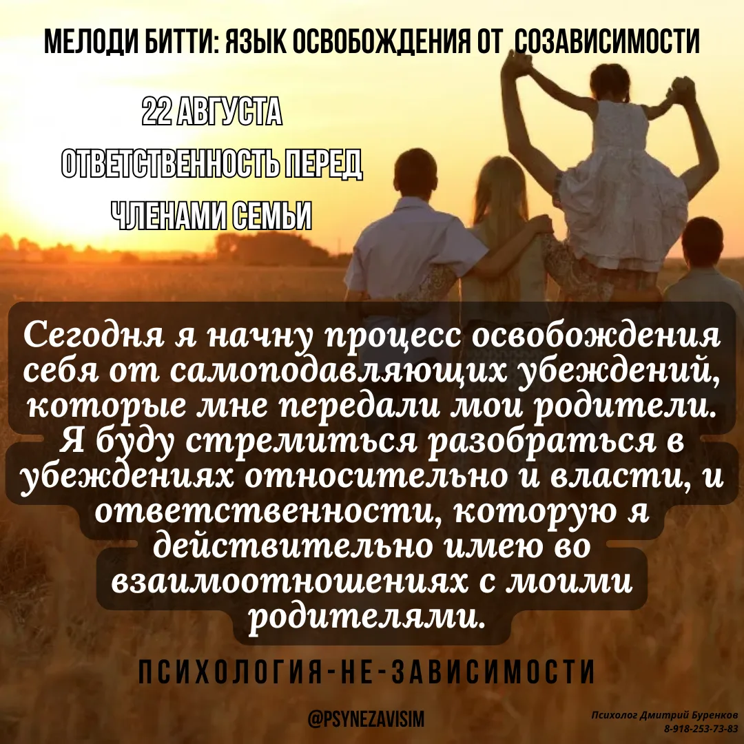 Мелоди Битти "День за днём из созависимости"