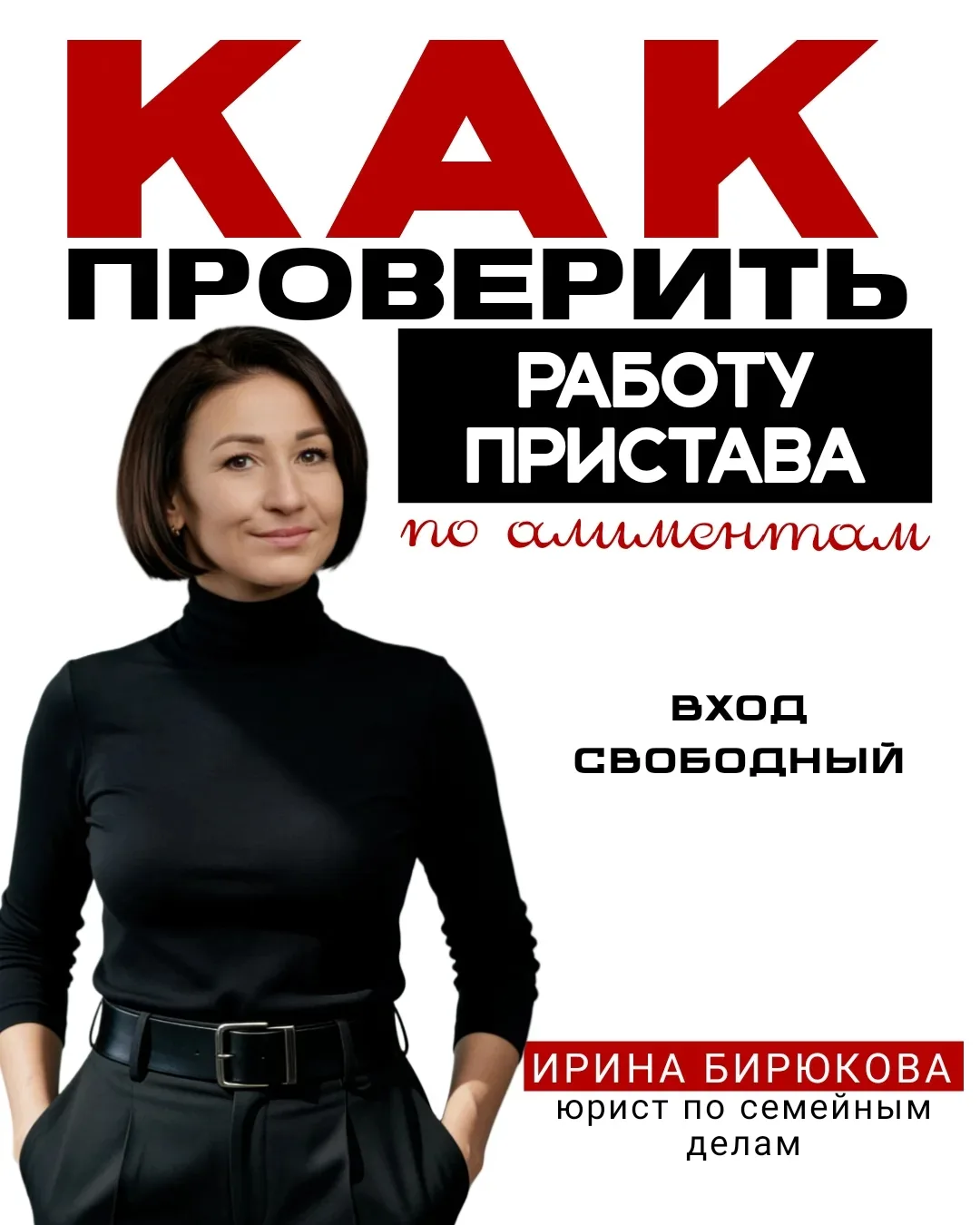 Программа вебинара: "Как проверить работу пристава по алиментам."

1. Нормативная база, чтобы самост