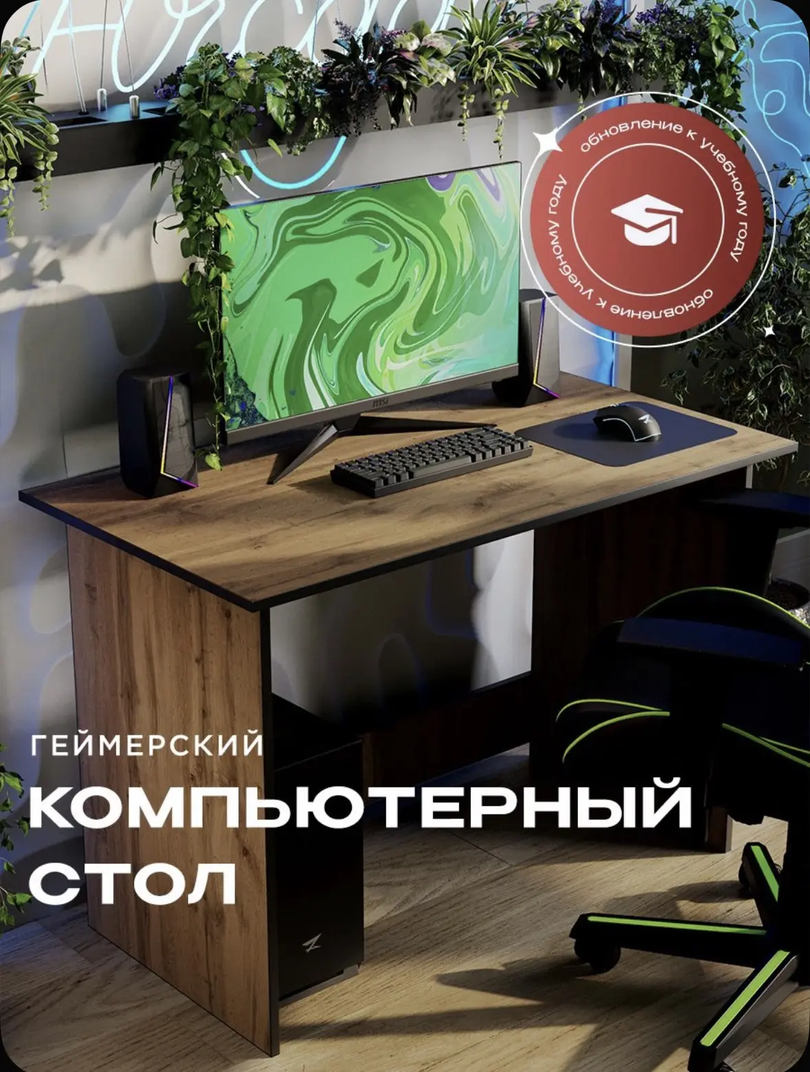Компьютерный стол геймерский черный