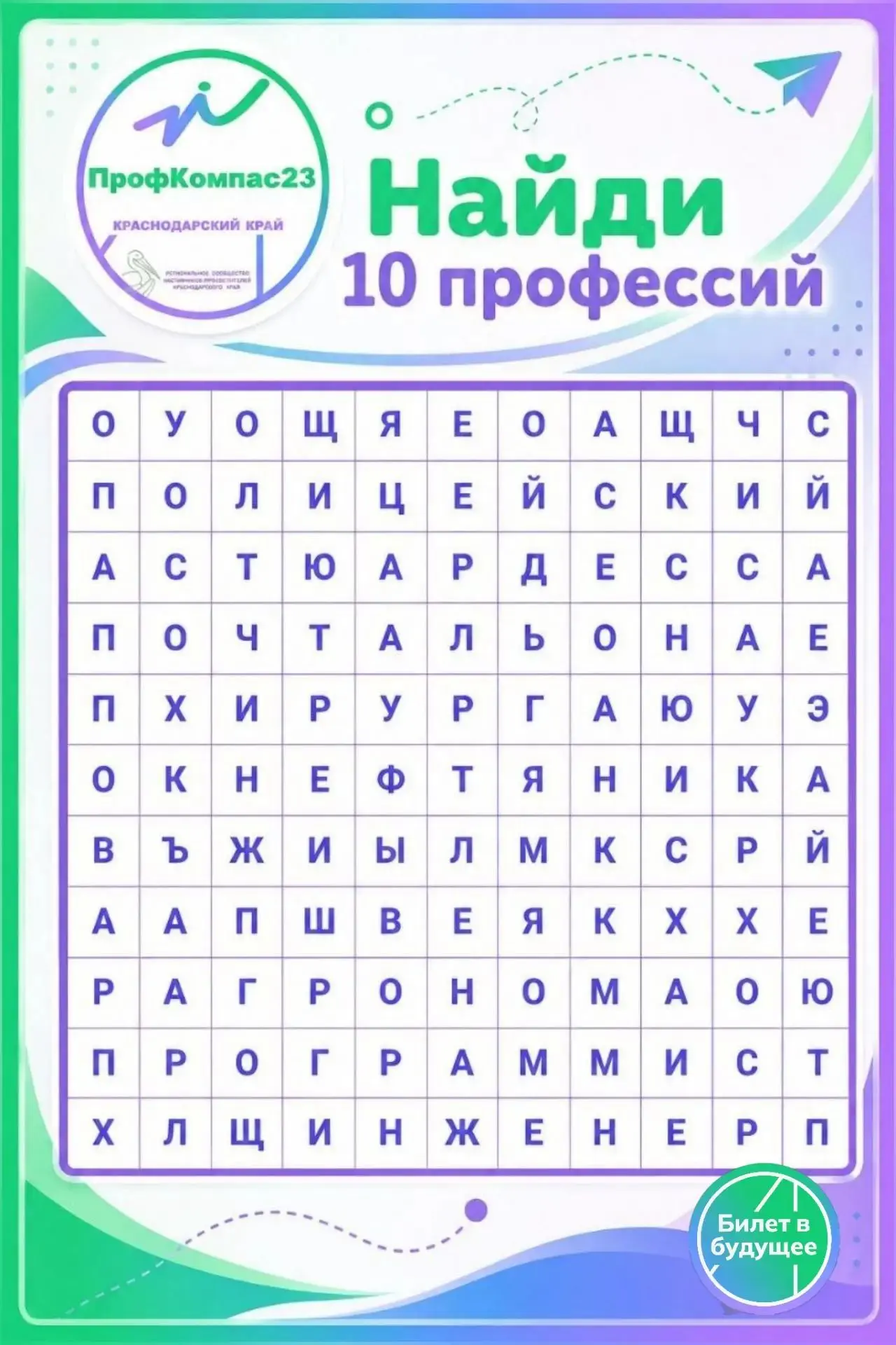 💜💚💙Филворд: Сможете найти 10 профессий, скрытых в сетке букв?