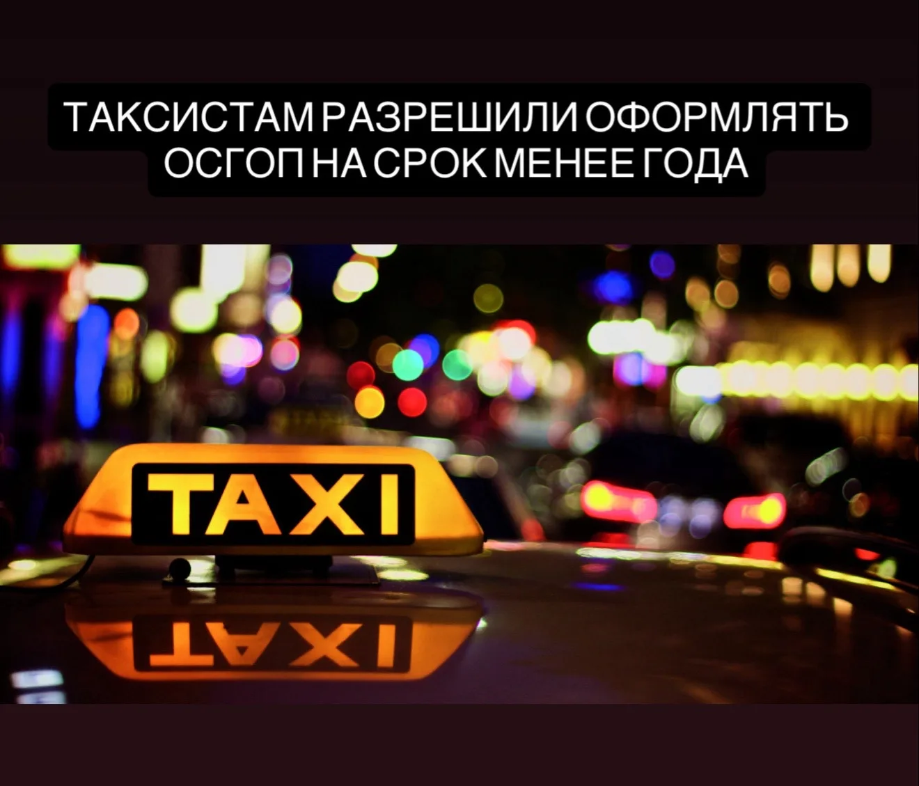 Прежде оформление договоров обязательного страхования гражданской ответственности перевозчика было 