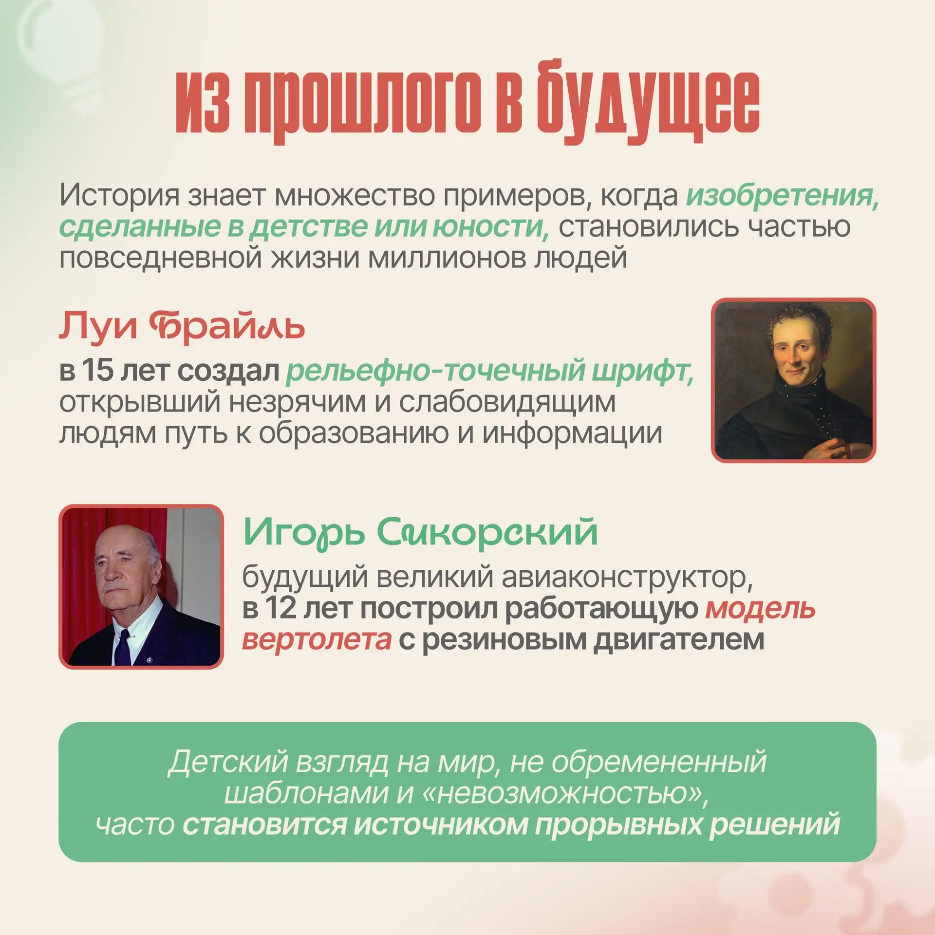 В День детских изобретений, хотим сказать всем юным мечтателям:  🔍 Не бойтесь задавать вопросы.  🚀 В