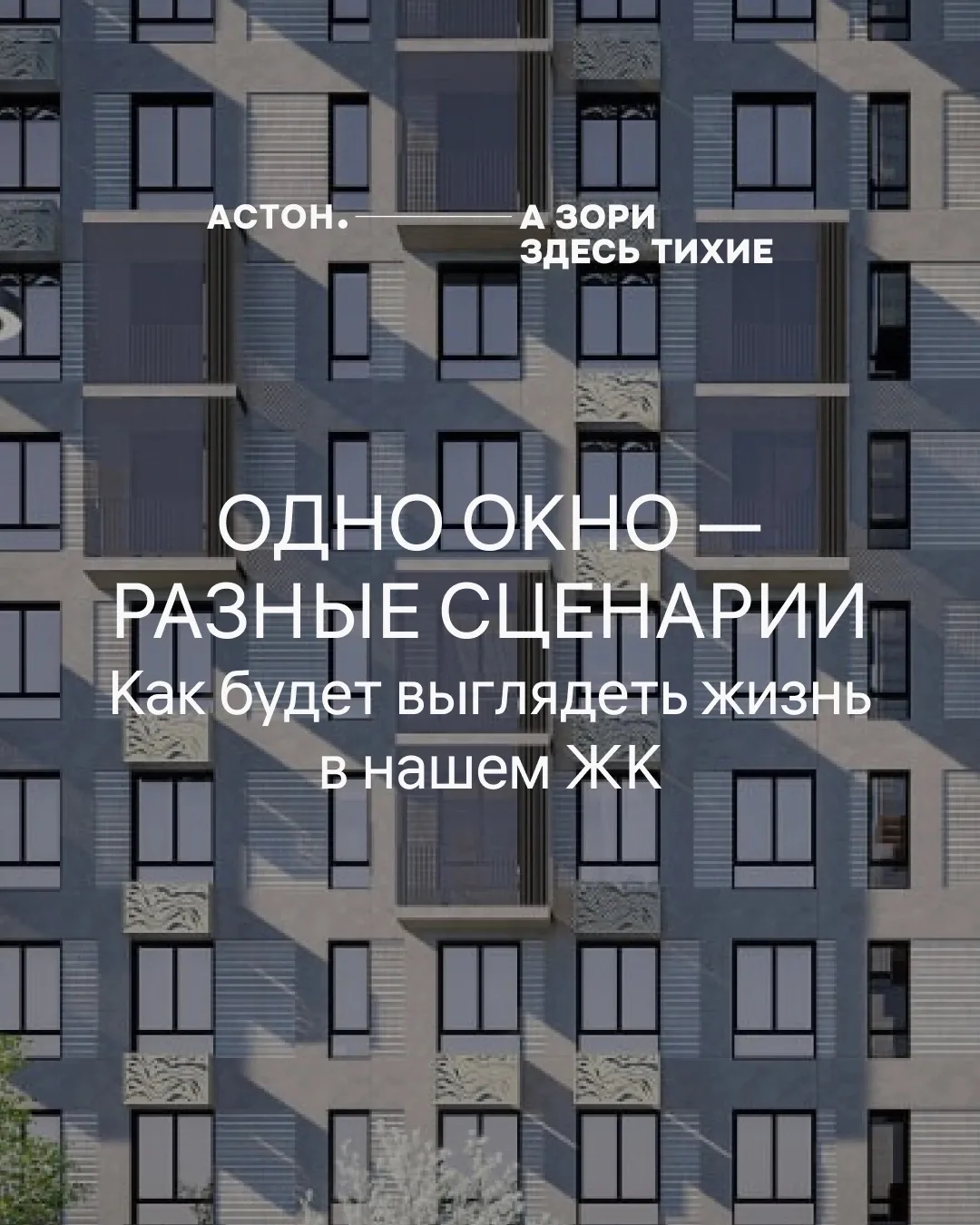 Одно и то же окно, но сколько в нём жизни 🤍
