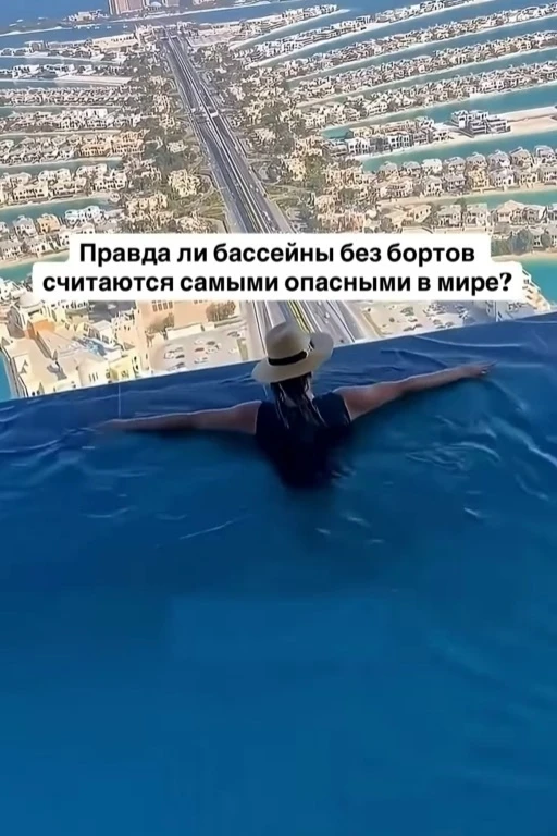 Бассейн без заметного бортика смотрится впечатляюще, но эффект длится, пока разум не по...