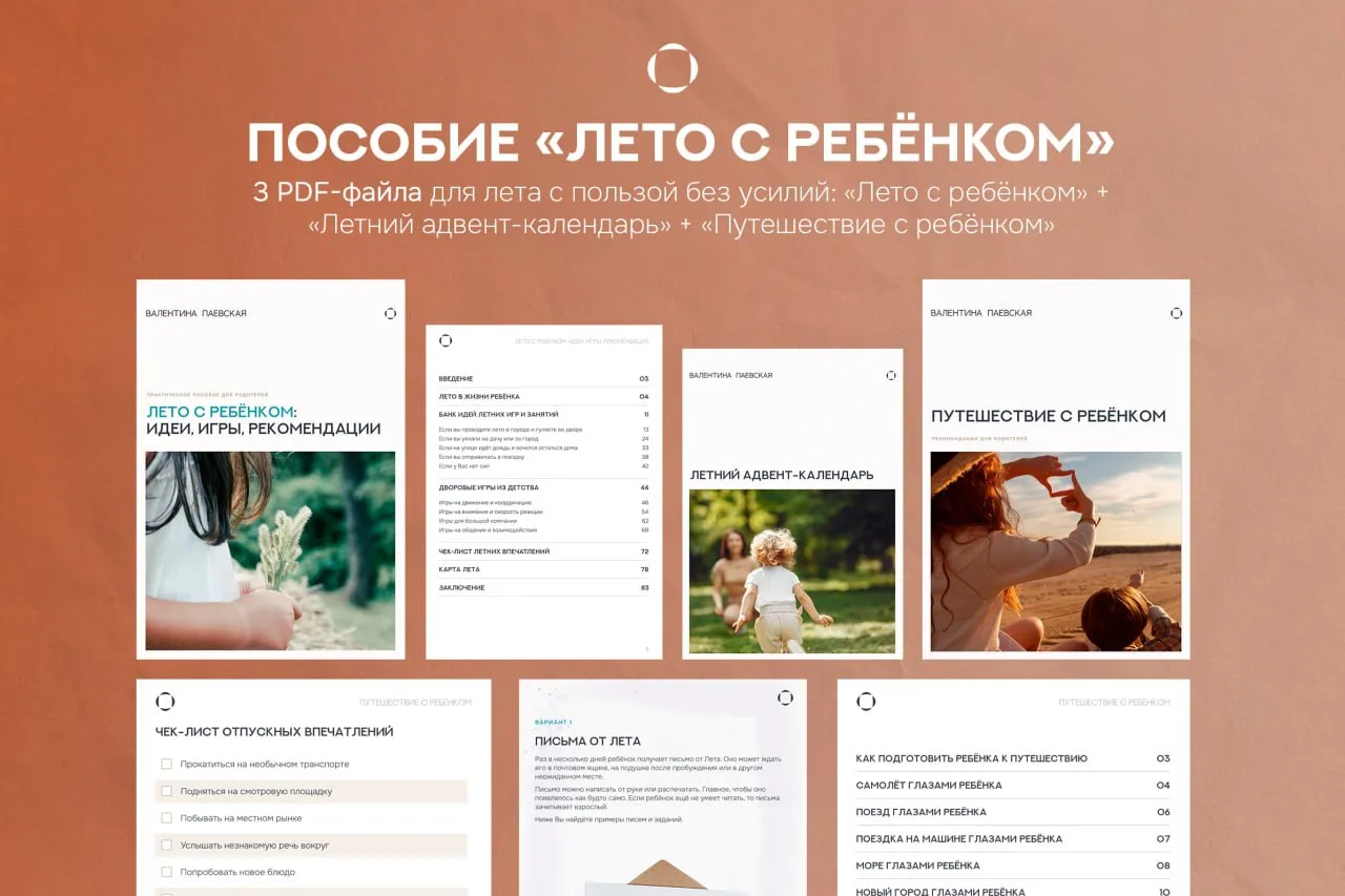 ☀️ Какие воспоминания останутся у Вашего ребенка о лете? 

Лето — время, которое хочется провести вм