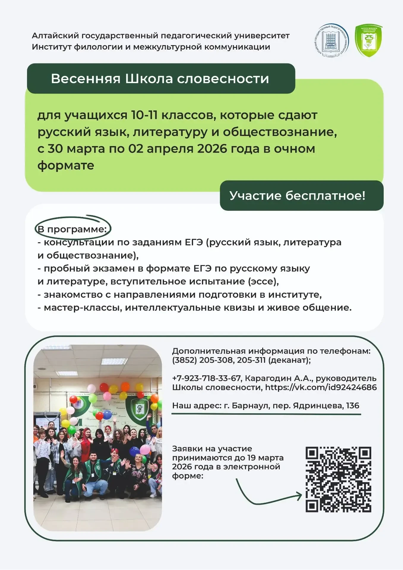 Институт филологии и межкультурной коммуникации Алтайского государственного педагогичес...