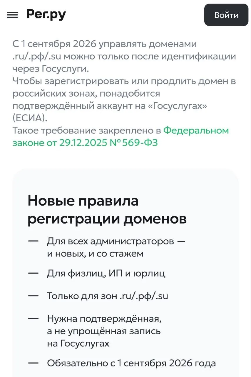 ❗️Напоминаю: если до 1 сентября не зарегистрировать свой домен через ЕСИА, то он будет ...