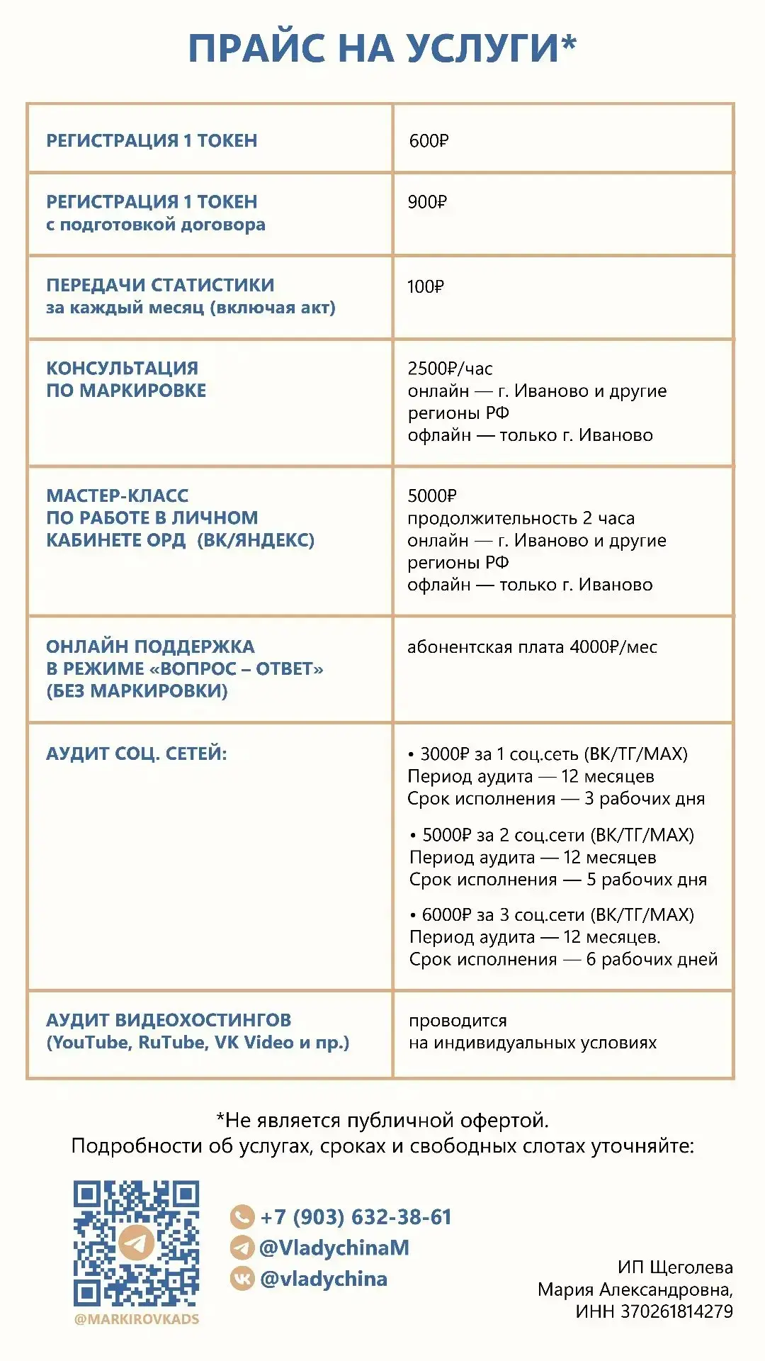 Обновила цены🤓